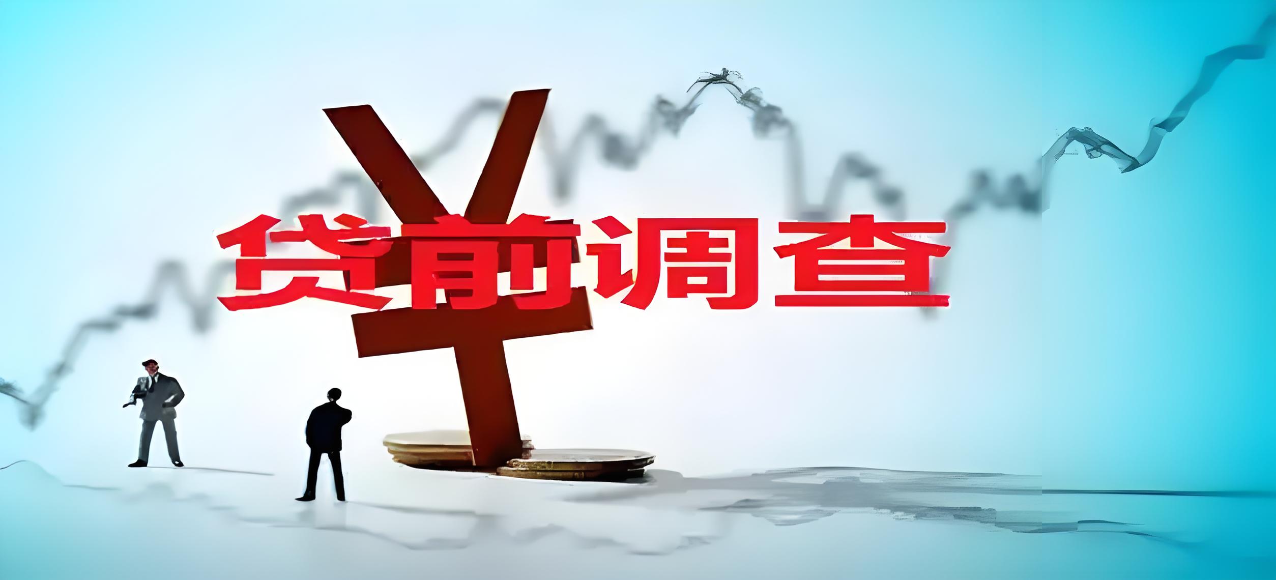 信贷管理：如何更好的把控信贷风险及尽职调查分析！