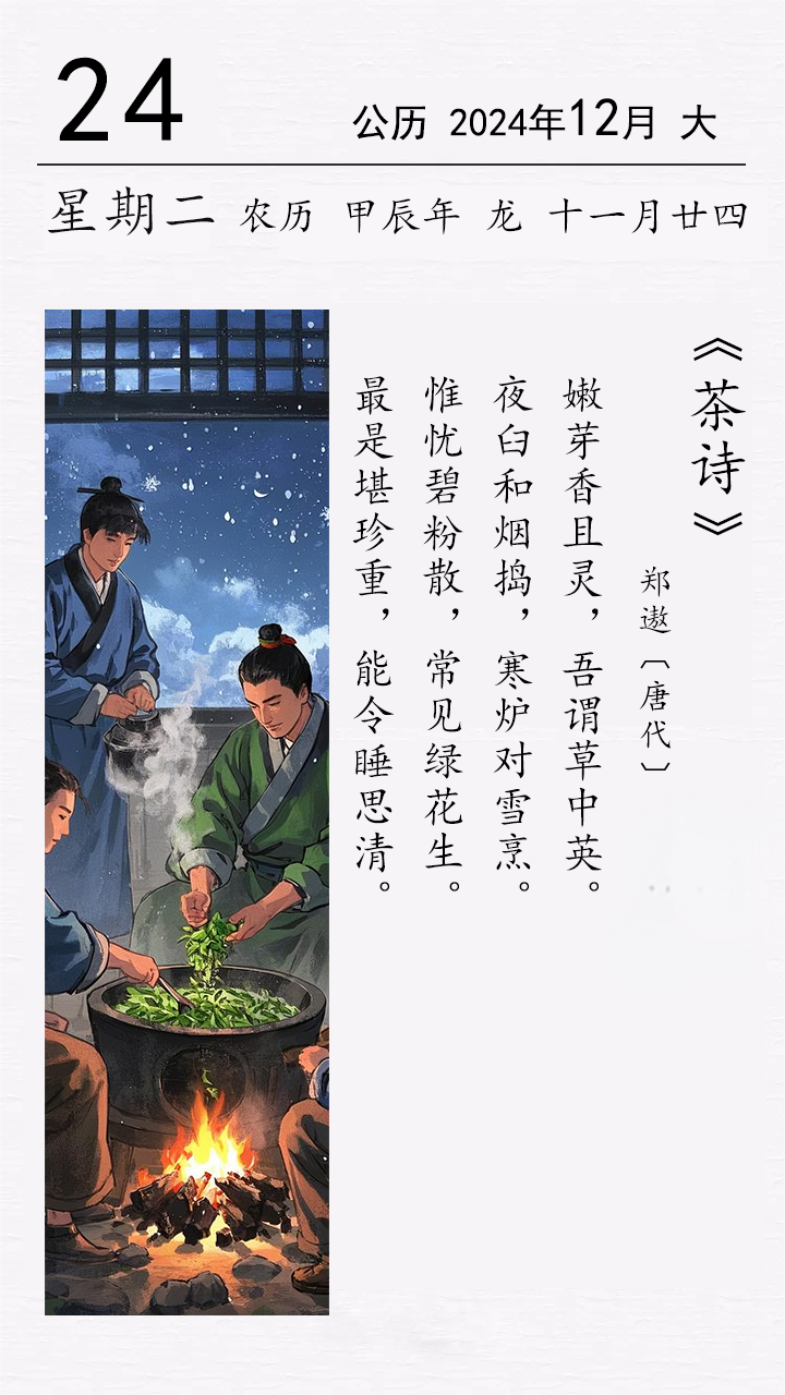 郑遨《茶诗》