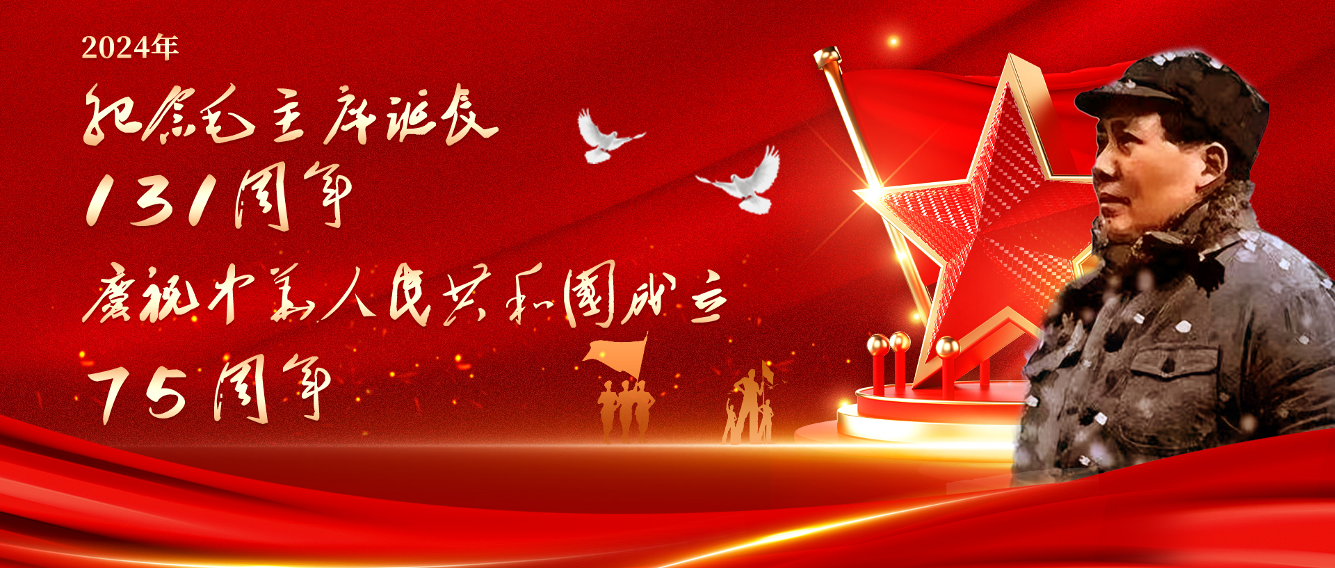 今天，缅怀伟人毛泽东！