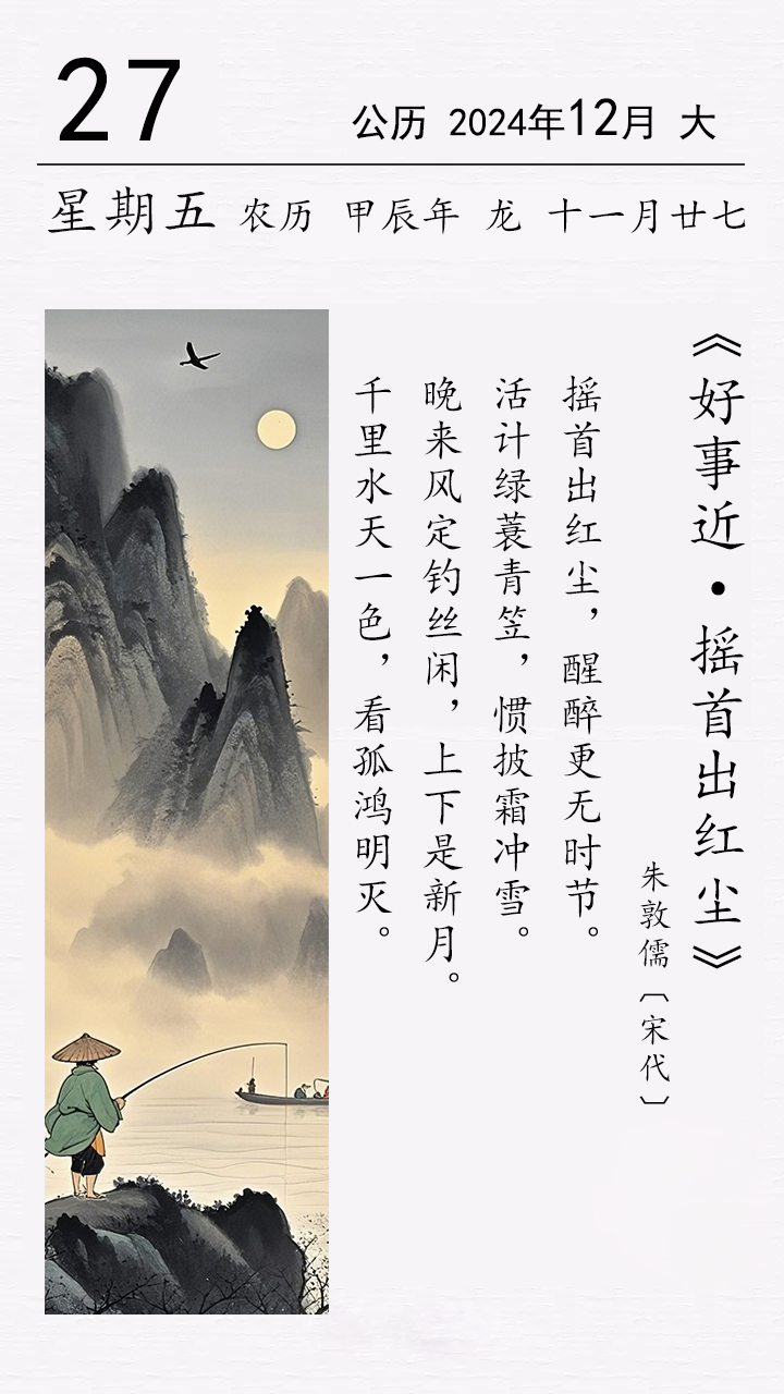 朱敦儒《好事近 · 摇首出红尘》