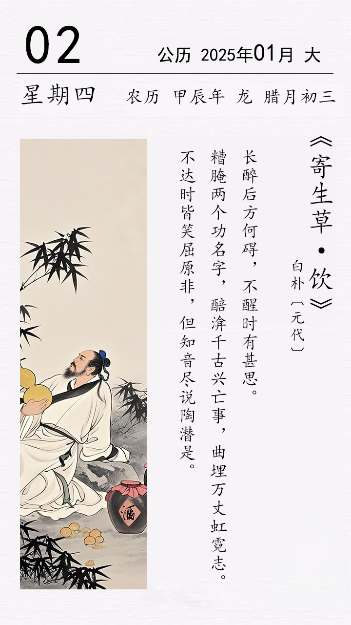 白朴《寄生草 · 饮》 