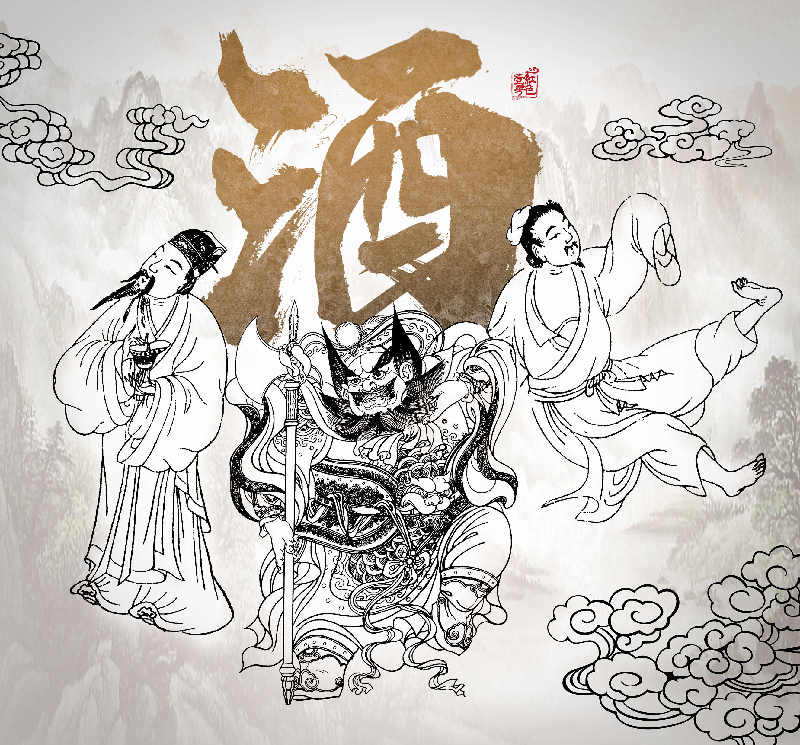 沁园春・酒