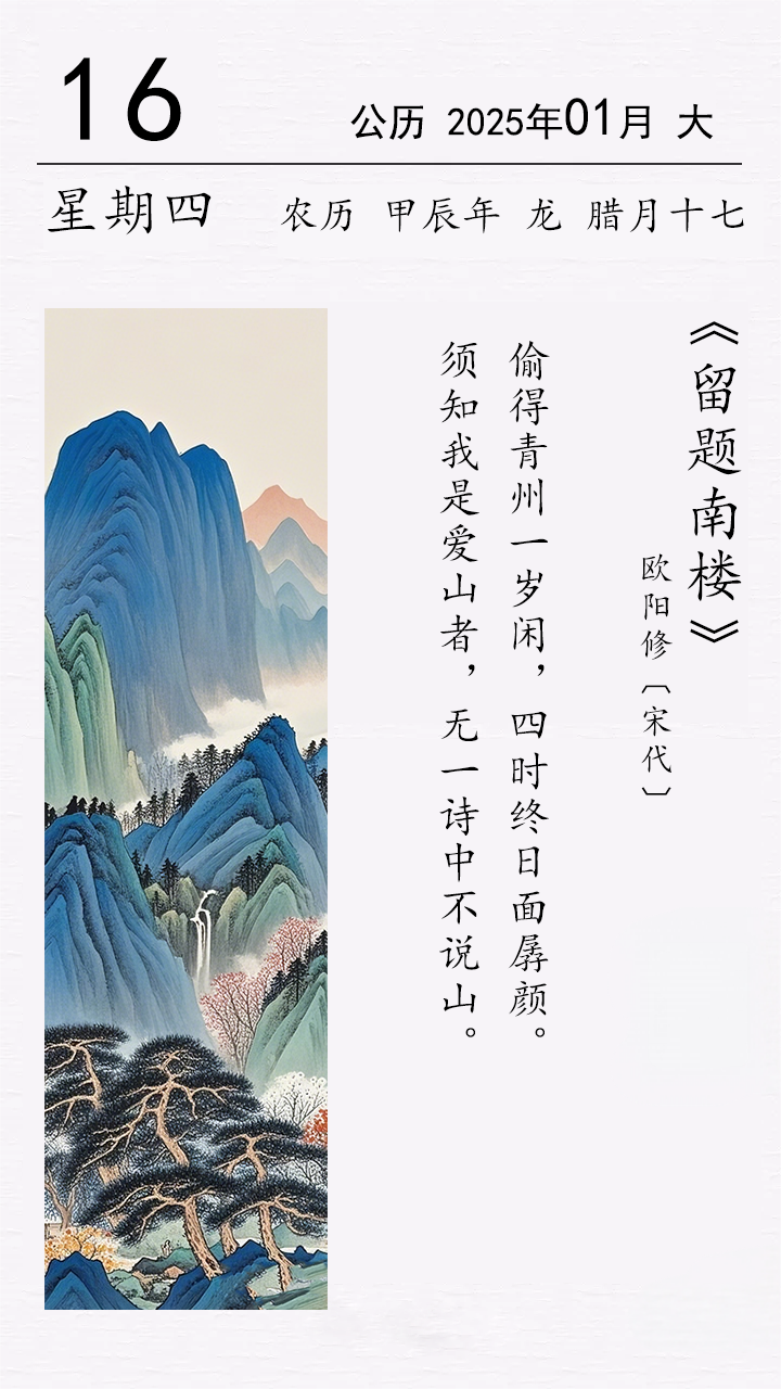 欧阳修《留题南楼》