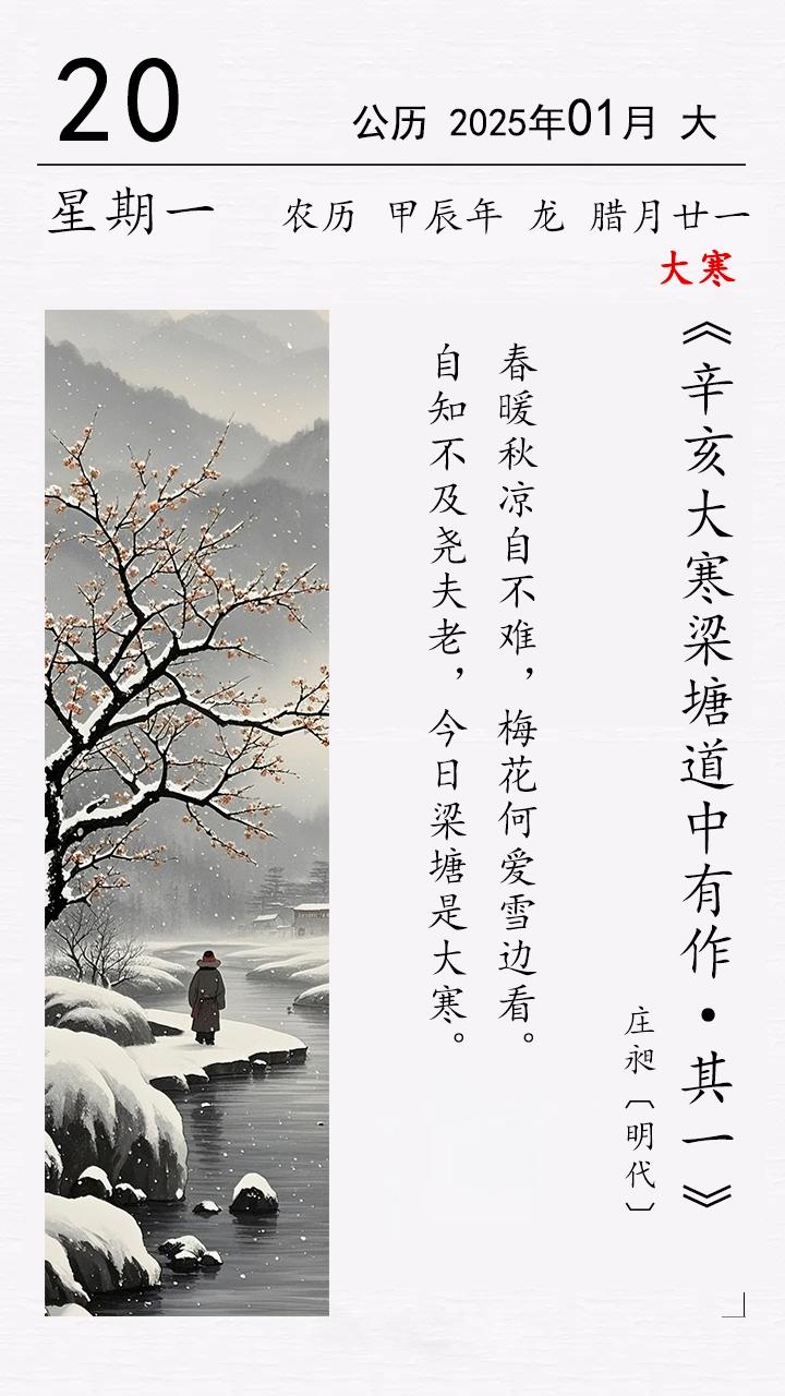 庄昶《辛亥大寒梁塘道中有作 · 其一》