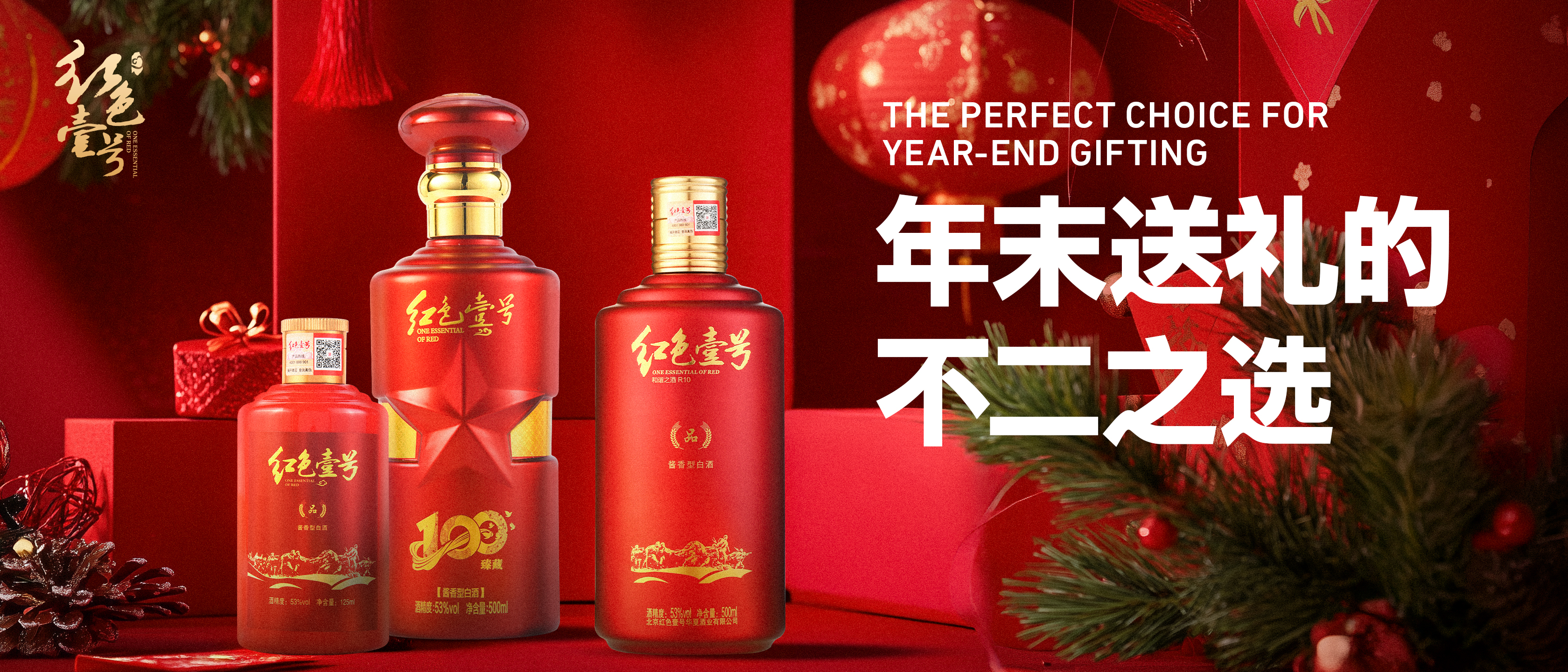 年末送礼佳选：红色壹号酱香白酒，传递心意与品质.jpg