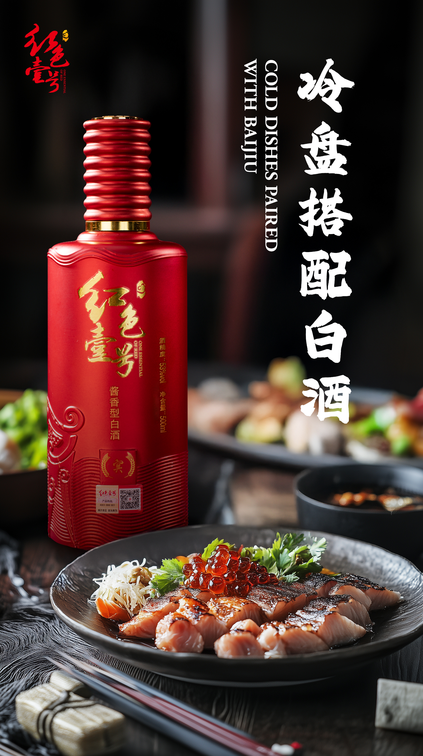 除夕夜家宴配酒接红运：祥龙辞岁，瑞气盈门