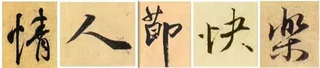 谁写的“情人”最浪漫？