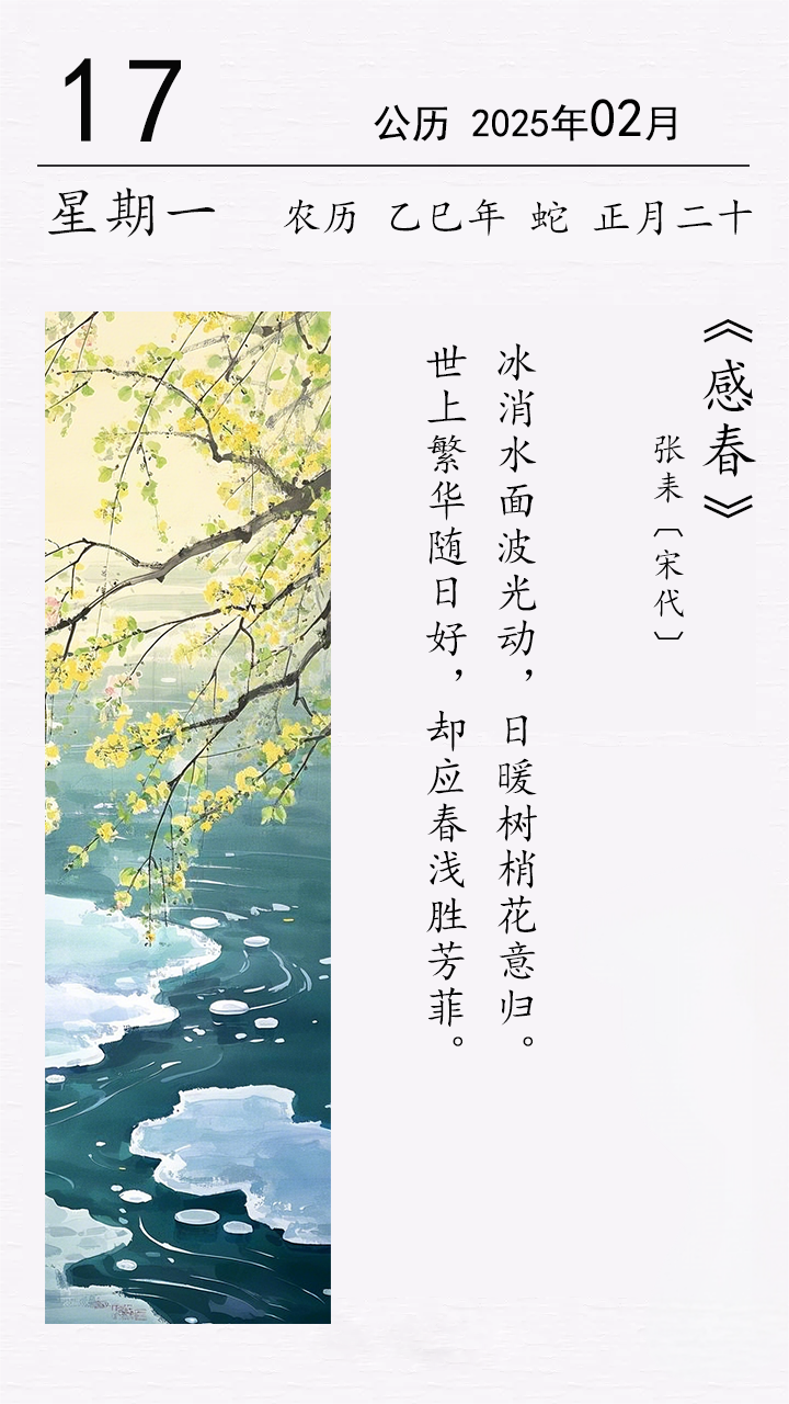 张耒《感春》