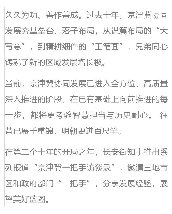 北京大兴区区长刘洋：全力建设“协同发展示范区、繁荣开放国门新城”