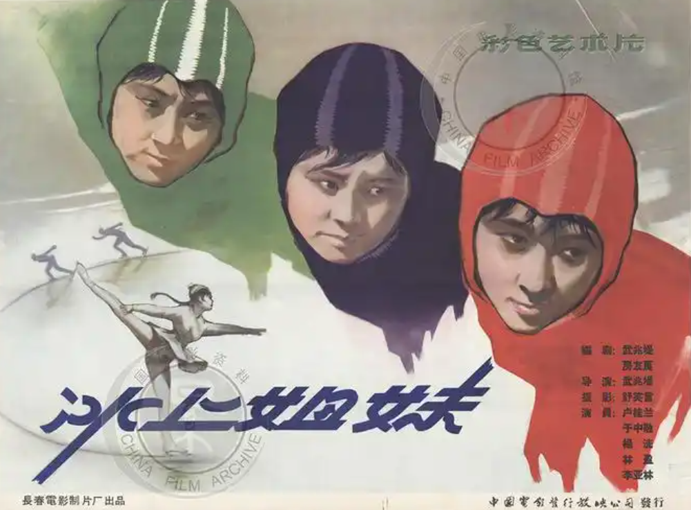 冰上姐妹电影海报.png