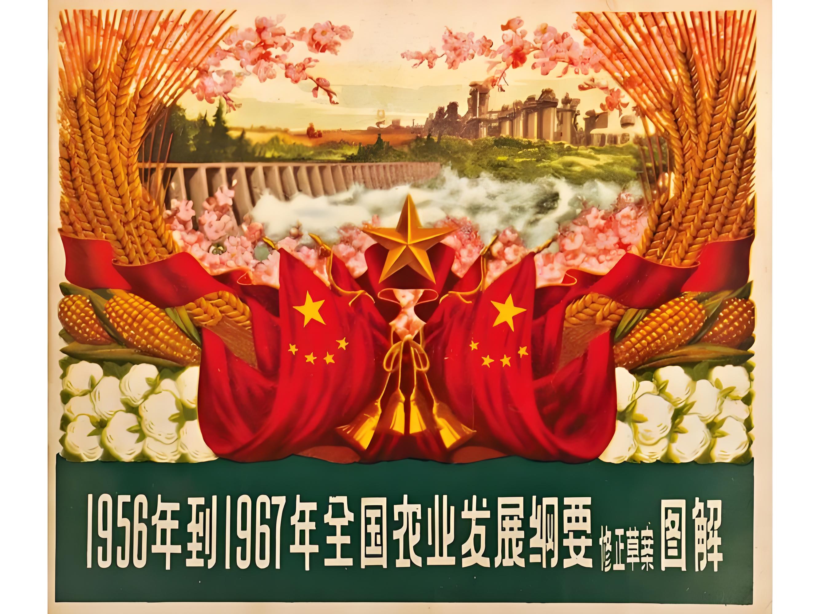 1956年到1967年全国农业发展纲要修正草案.jpg