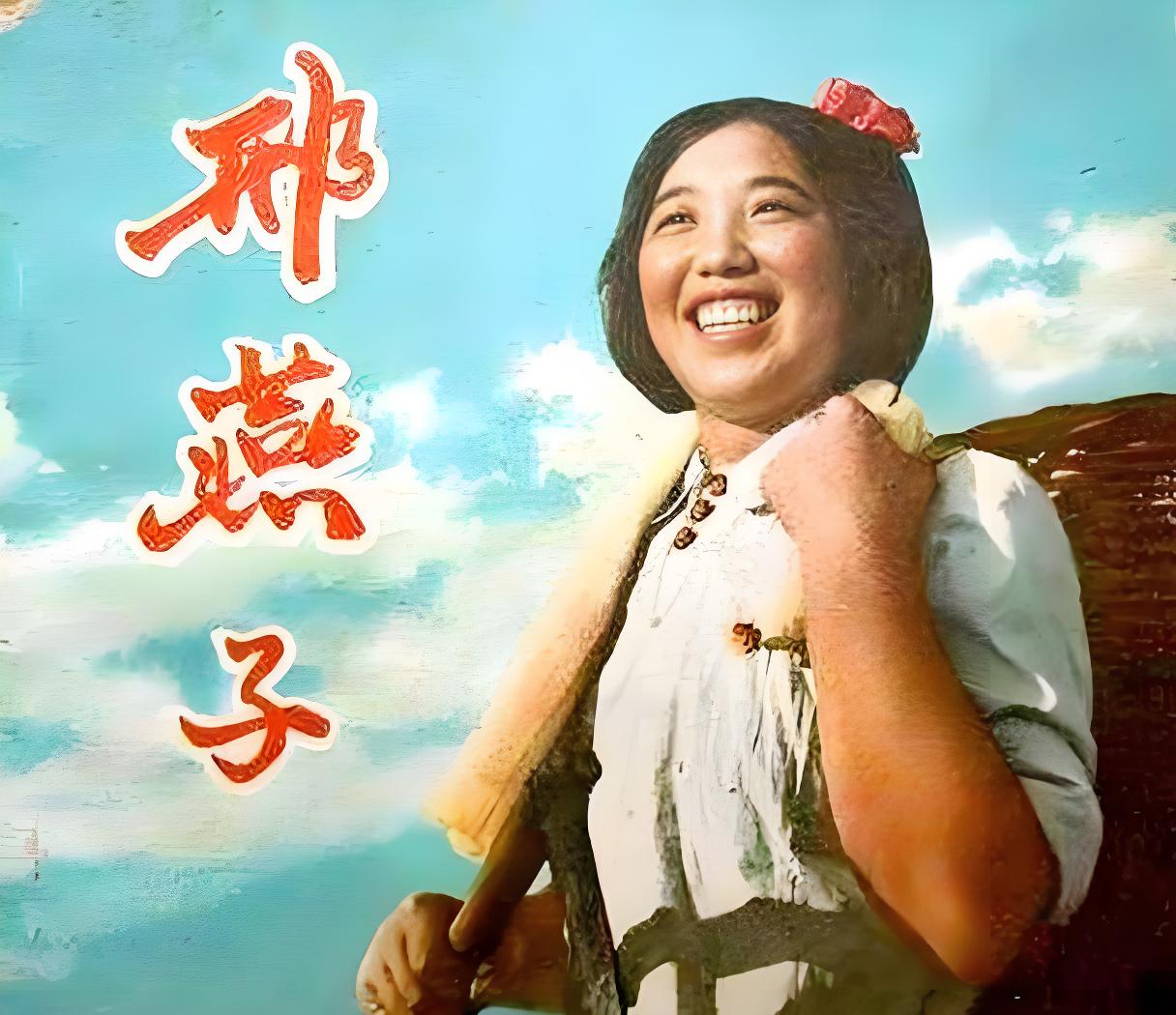 邢燕子.jpg
