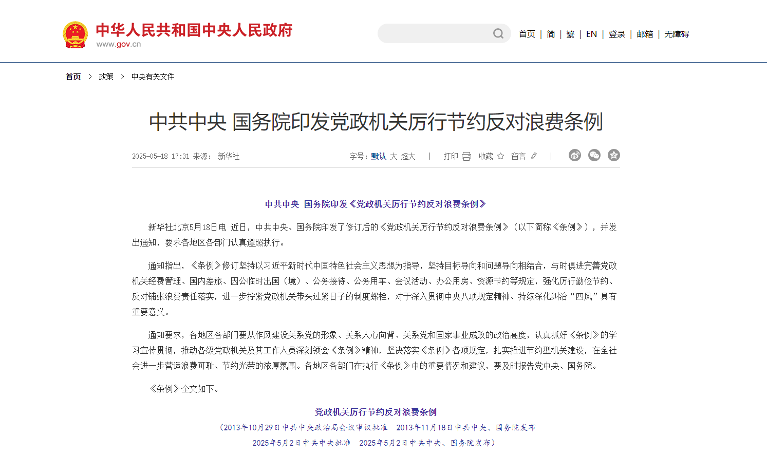 新“禁酒令”来袭 白酒行业或迎调整