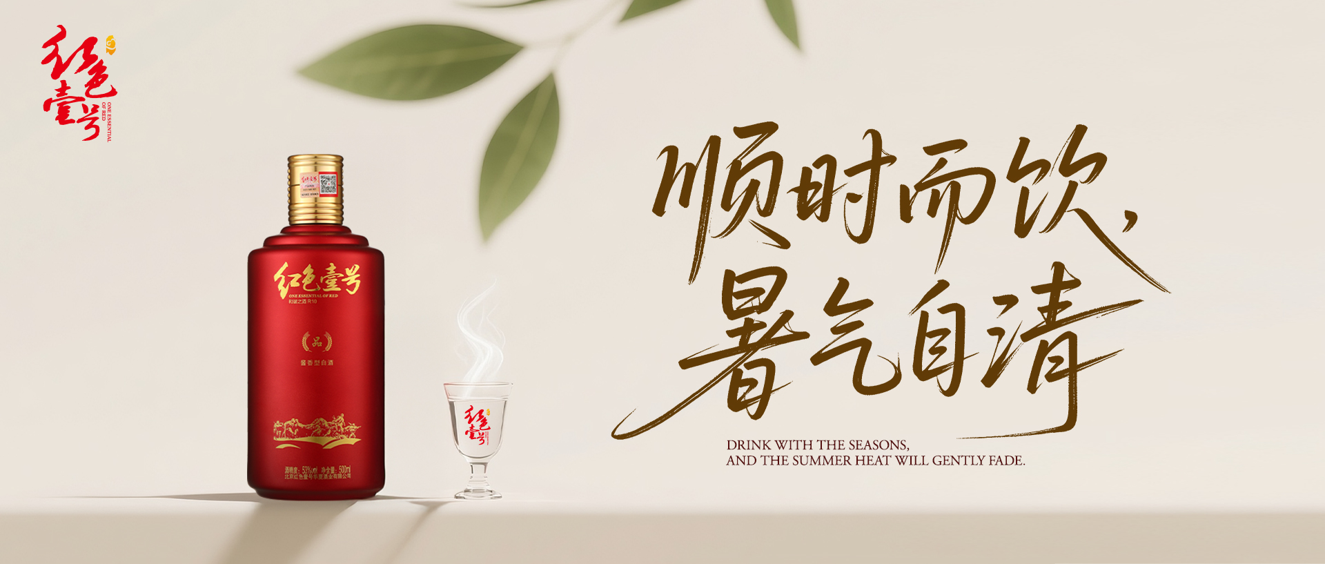 小暑至,酱香养生—红色壹号陪你“暑”气清欢.jpg 小暑至,酱香养生—红色壹号陪你“暑”气清欢.jpg