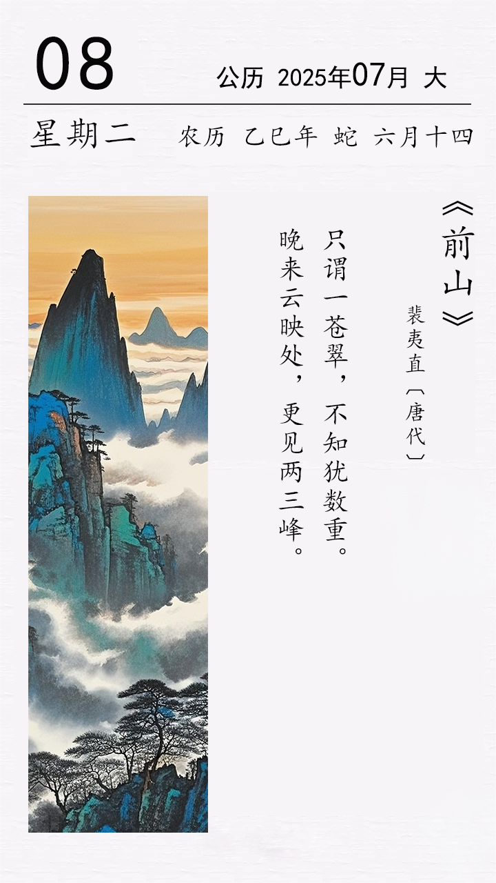 裴夷直《前山》.png 裴夷直《前山》.png