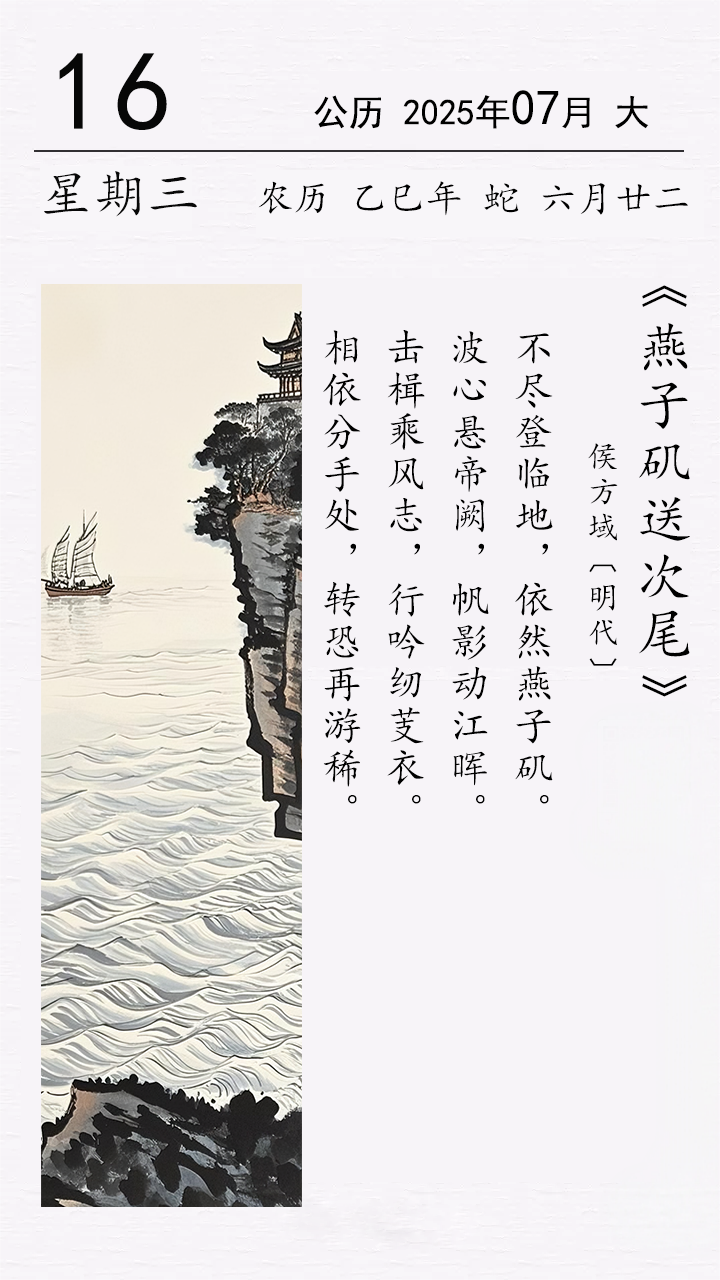 侯方域《燕子矶送次尾》