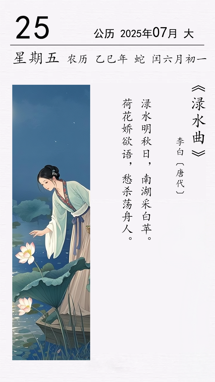李白《渌水曲》.png 李白《渌水曲》.png