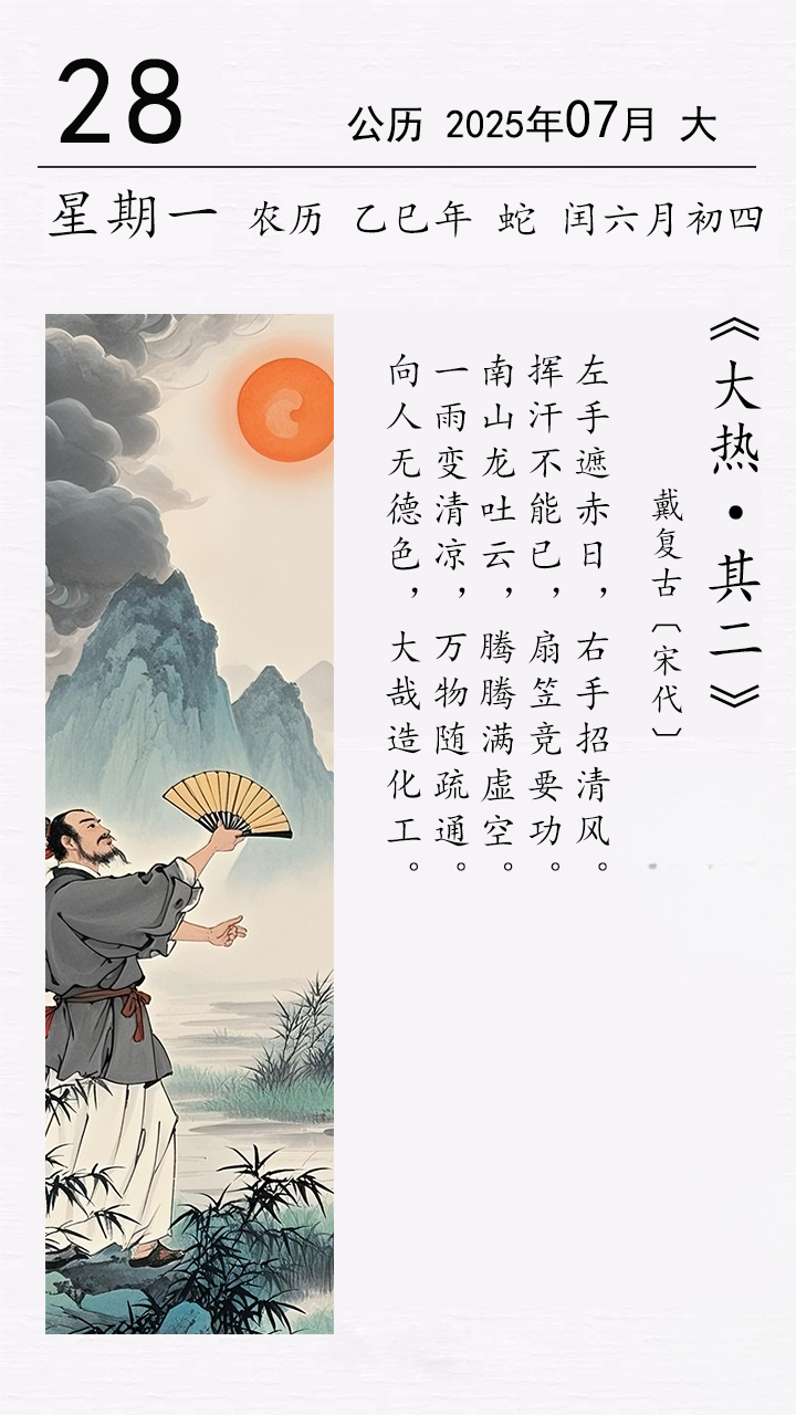 戴复古《大热·其二》.png 戴复古《大热·其二》.png