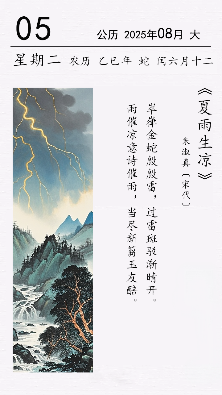 朱淑真《夏雨生凉》.png 朱淑真《夏雨生凉》.png