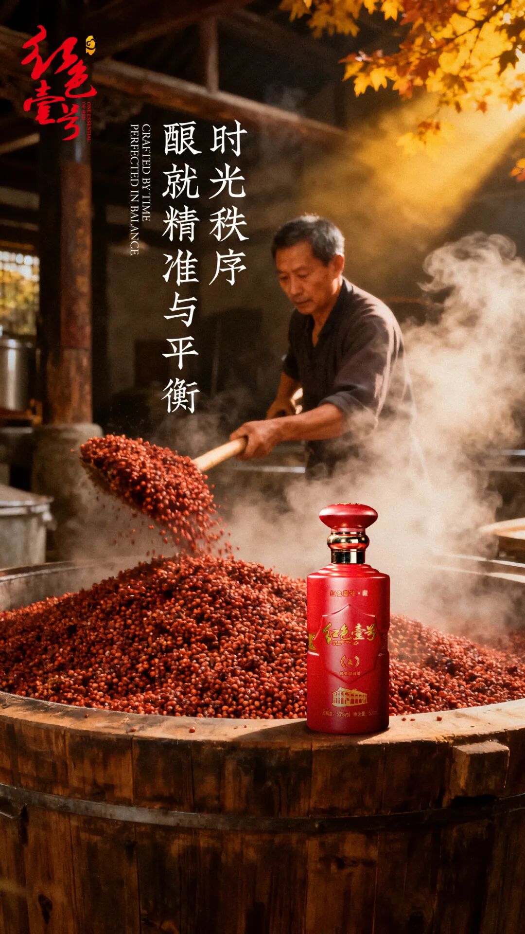 秋分至，酒正浓｜举杯邀秋色，酒香满乾坤