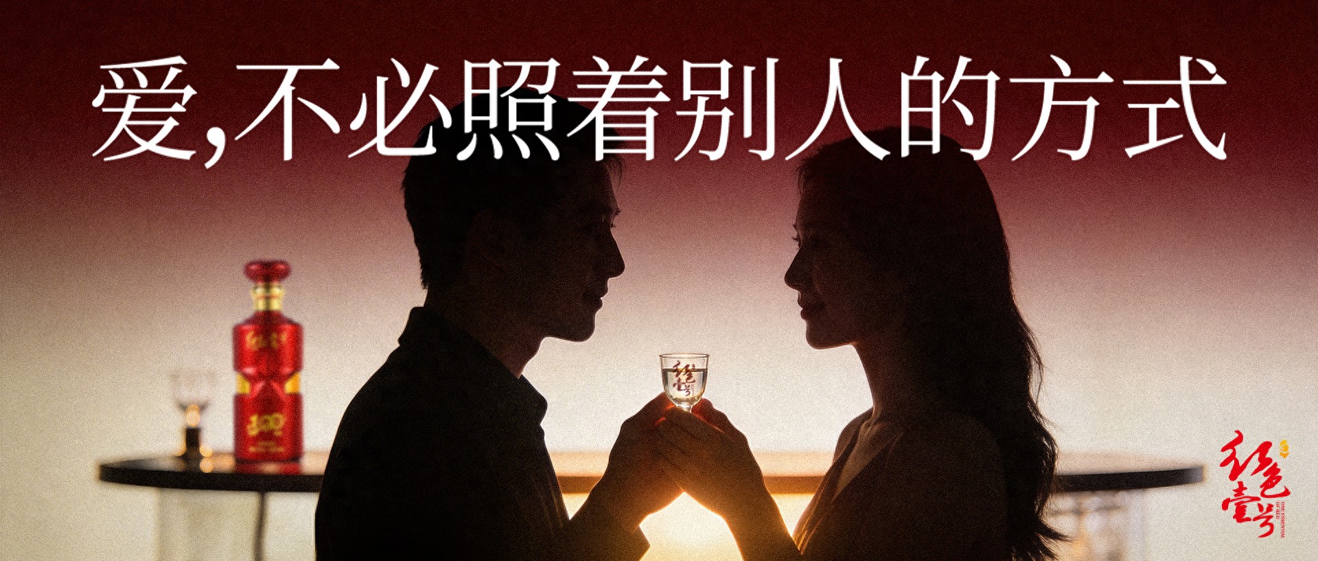 微醺情话：东方酱香遇见西式浪漫，调一杯“红色告白”