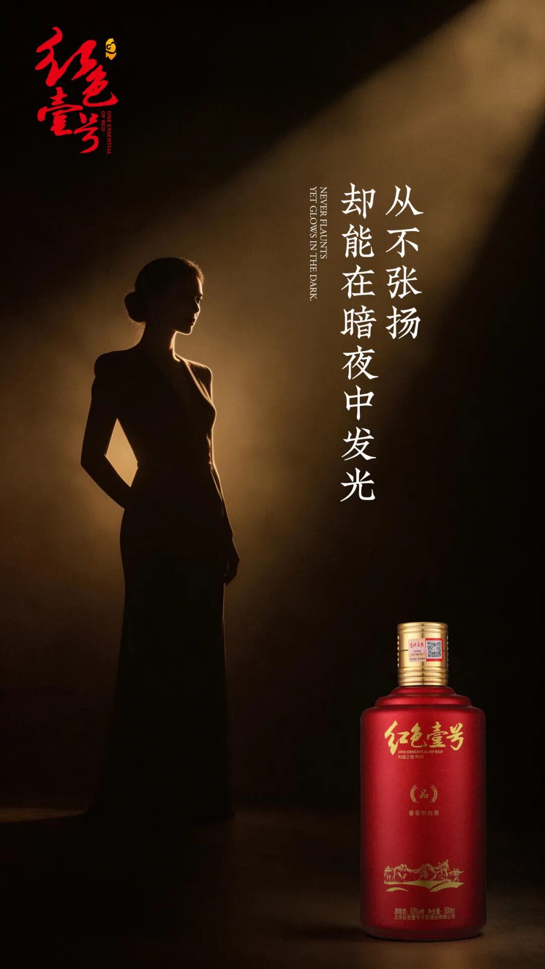 白色情人节回礼指南 | 以红色壹号为信，把爱酿成时间的答案