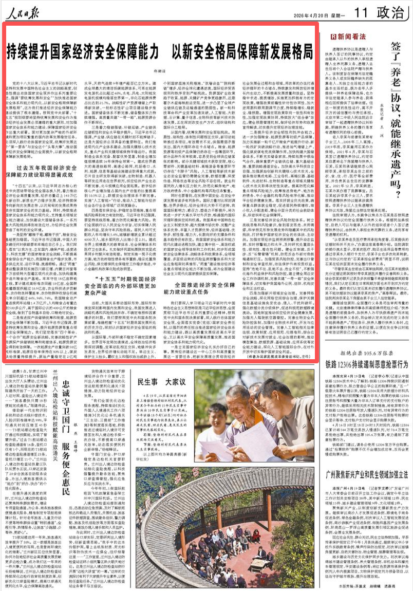 郑栅洁在人民日报撰文