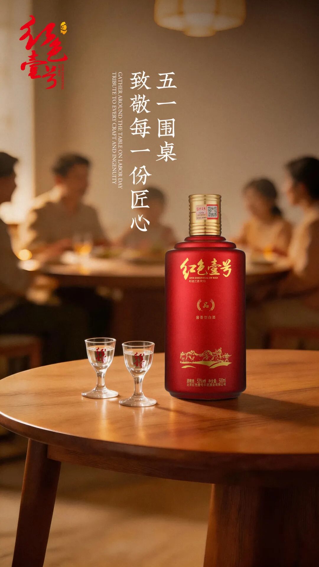 五一围桌，致敬每一份匠心