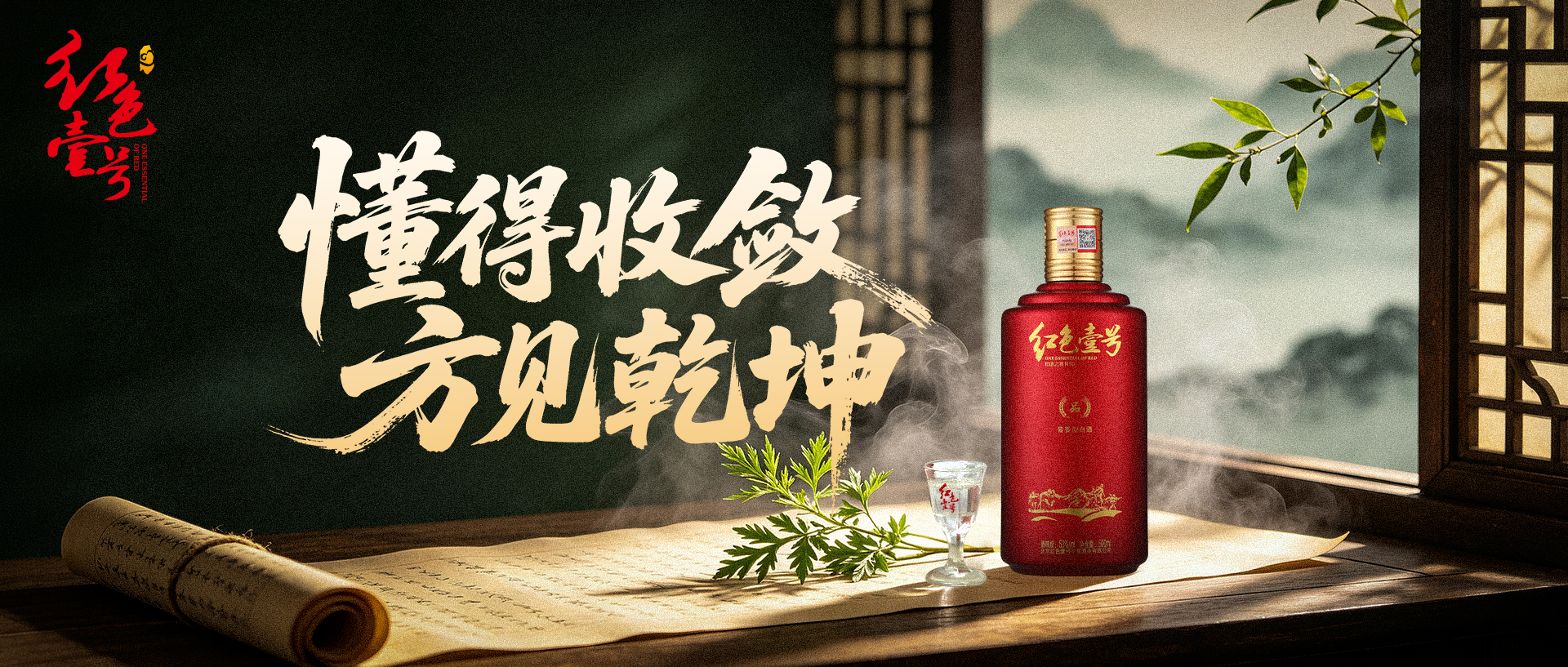 夏天配酱酒，红色“壹号”立夏养心哲学