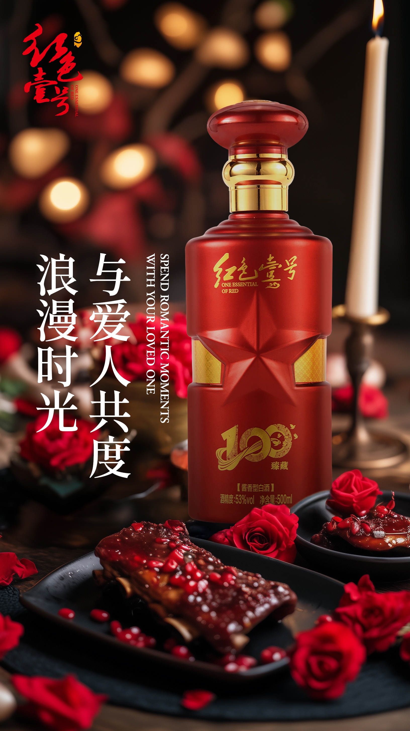 以红色壹号酱香之名,镌刻情人节专属浪漫1.jpg 以红色壹号酱香之名,镌刻情人节专属浪漫1.jpg