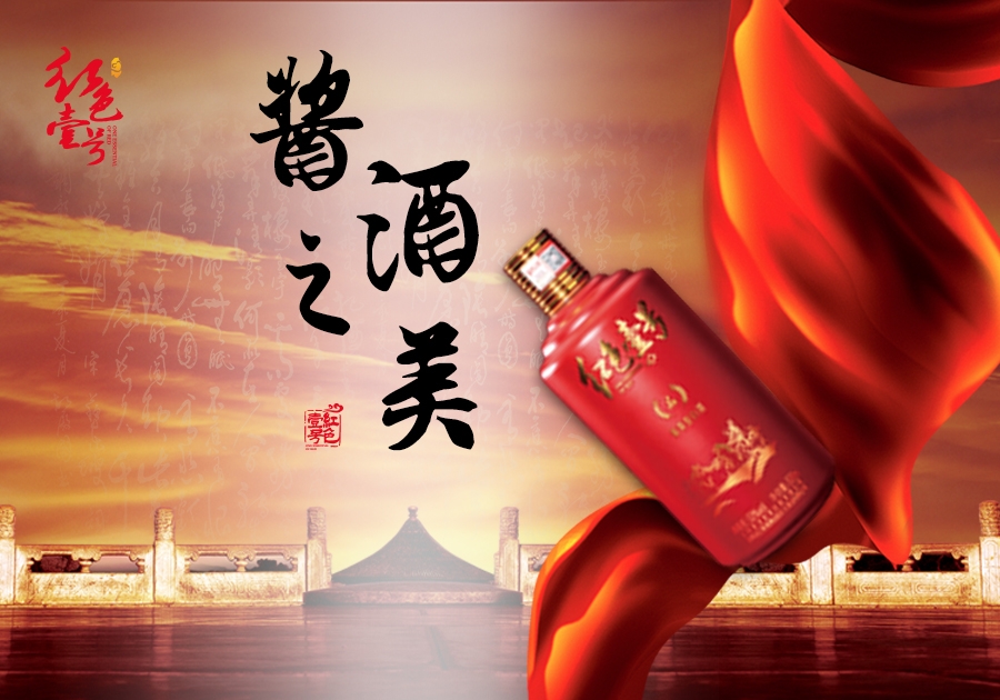 酱酒之美 10_7-2.jpg 酱酒之美 10_7-2.jpg