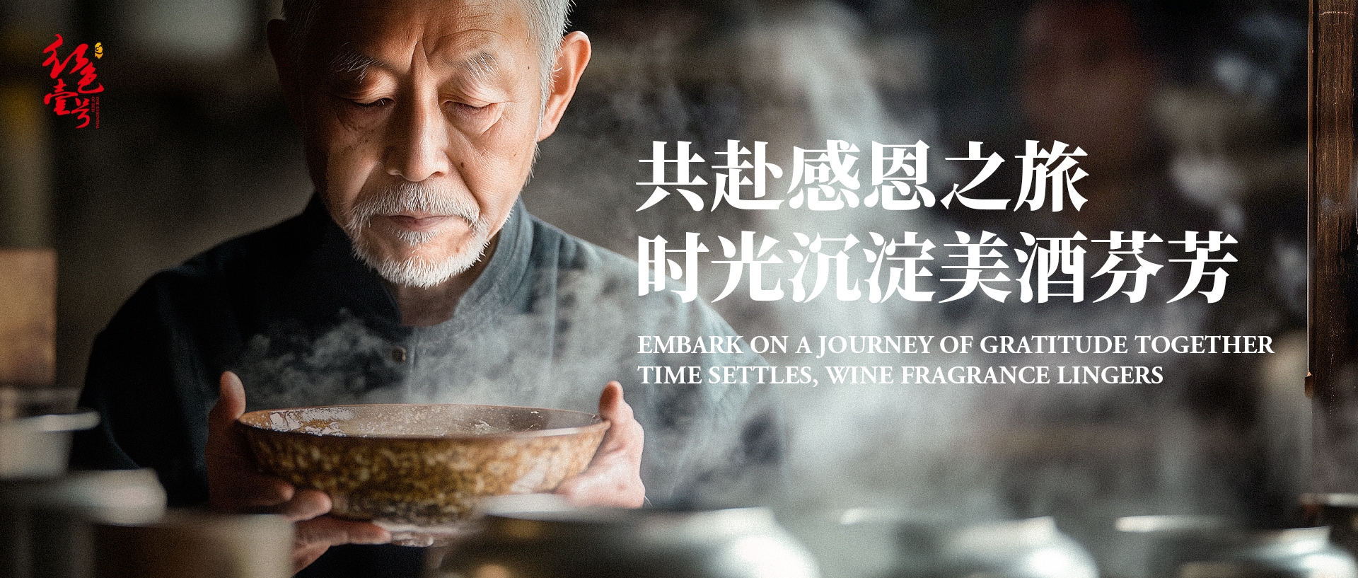 感恩有你,与红色壹号酱香白酒共赴感恩之旅.jpg 感恩有你,与红色壹号酱香白酒共赴感恩之旅.jpg