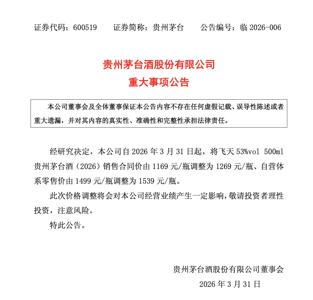 茅台涨价新逻辑：告别硬通货幻觉，把定价权交给消费者(图2)
