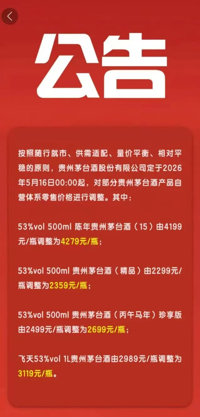 茅台涨价新逻辑：告别硬通货幻觉，把定价权交给消费者