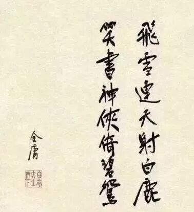 不胜人生一场醉，金庸笔下的酒与江湖！(图2)