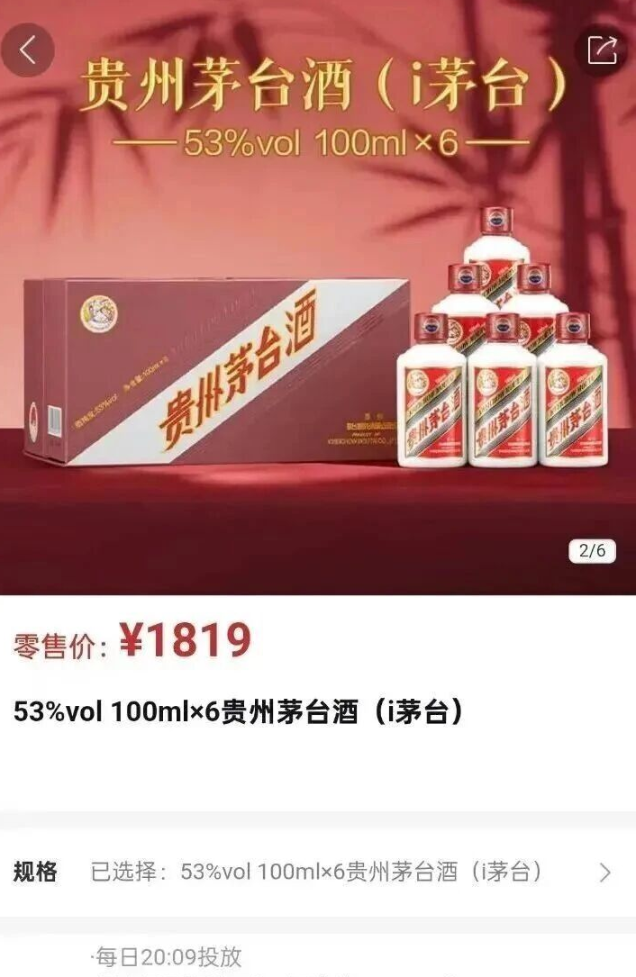 100ml茅台礼盒上涨20元，第三轮涨价开启？