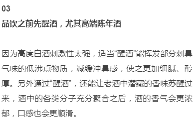 别嫌多！喝好一杯酱酒必须记住这12条(图5)