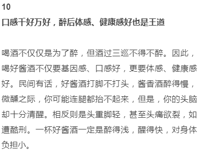 别嫌多！喝好一杯酱酒必须记住这12条(图15)
