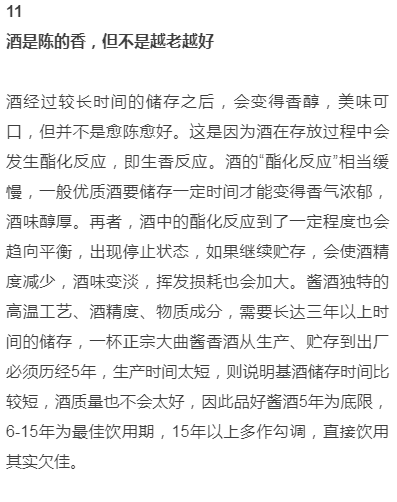 别嫌多！喝好一杯酱酒必须记住这12条(图17)