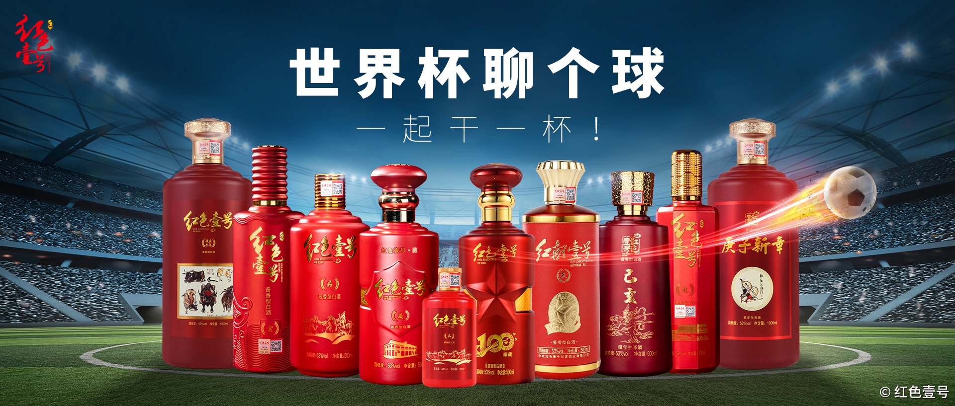 世界杯的酒局：白酒砸钱上桌，啤酒理性退场？(图8)