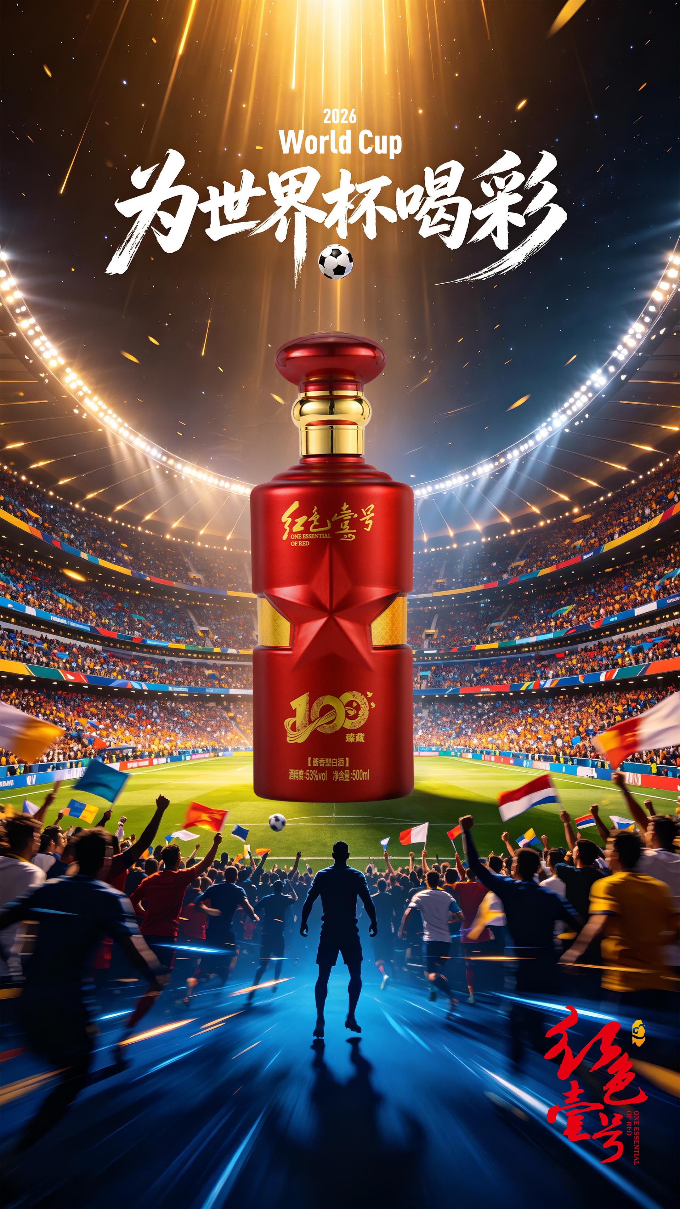 世界杯的酒局：白酒砸钱上桌，啤酒理性退场？(图9)