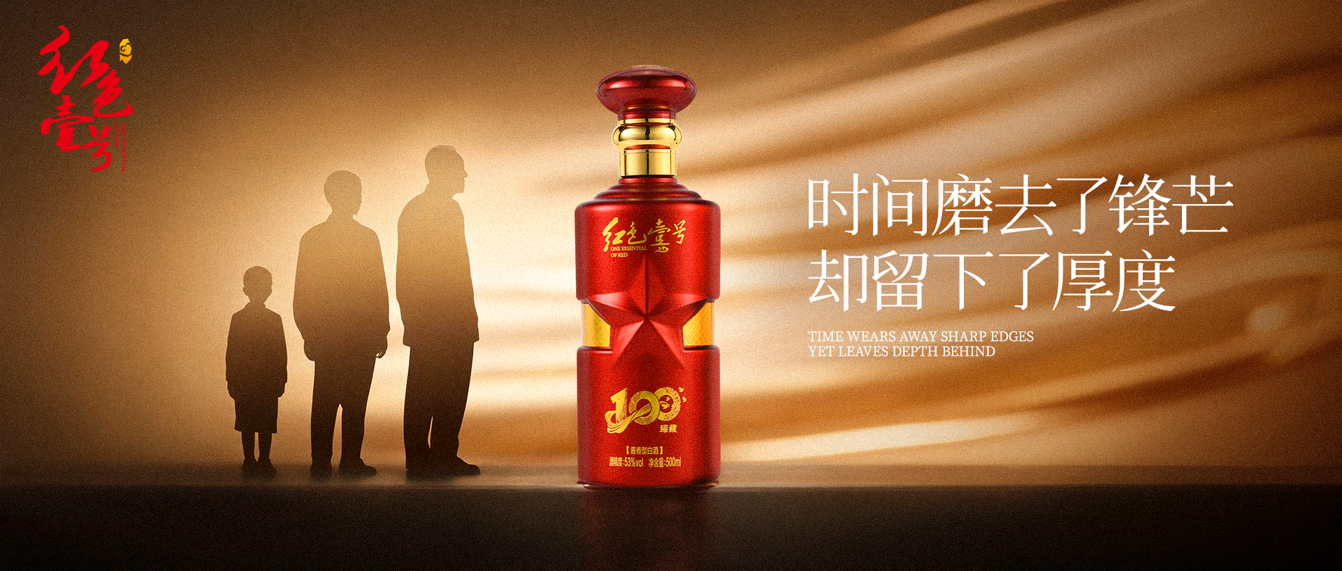父亲节 | 敬岁月里那个不言败的男人：这杯红色壹号，专为他而酿