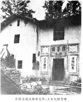 中央红色交通线的前世今生:烽火织血脉 山河铸精神(图4) 中央红色交通线的前世今生:烽火织血脉 山河铸精神(图4)