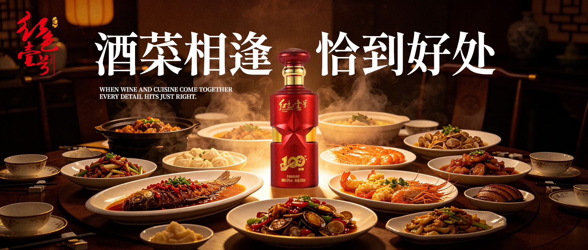 聚会“黄金配角”红色壹号:好酱酒的修养是不抢戏.jpg 白酒生意,为什么是中国商业的“常青树”?(图2)