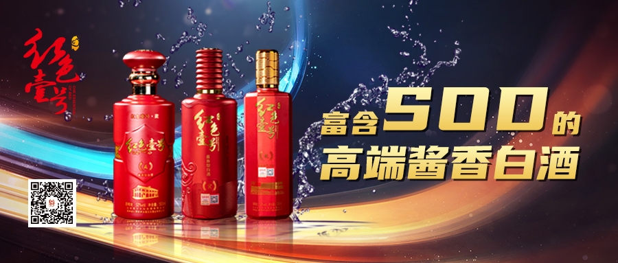 SOD酱香酒微信.jpg 健康饮酒,快乐干杯!(图4)