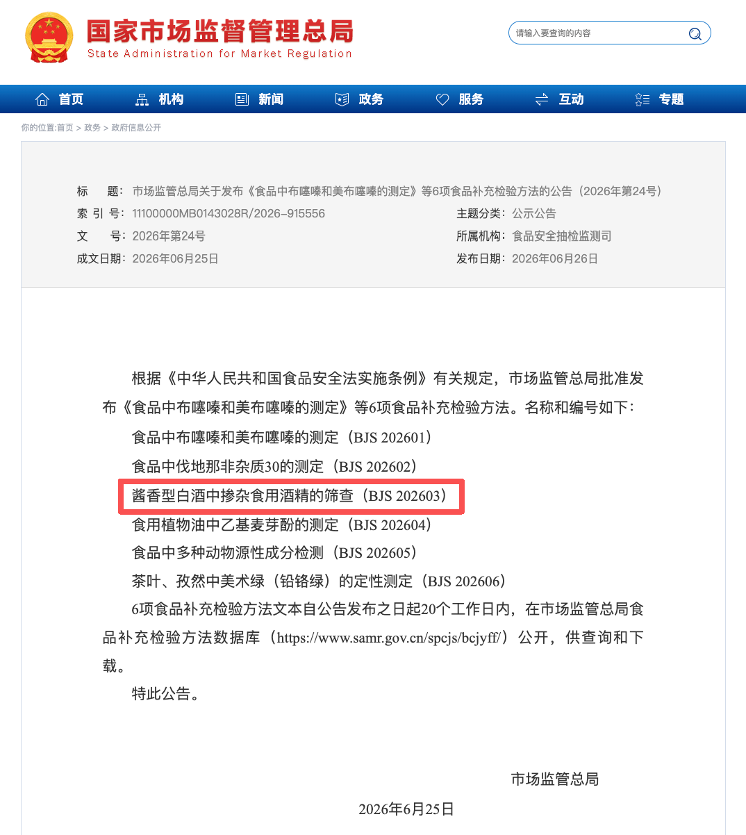 图片 勾兑酒头上,终于被架了一把要命的刀(图1)
