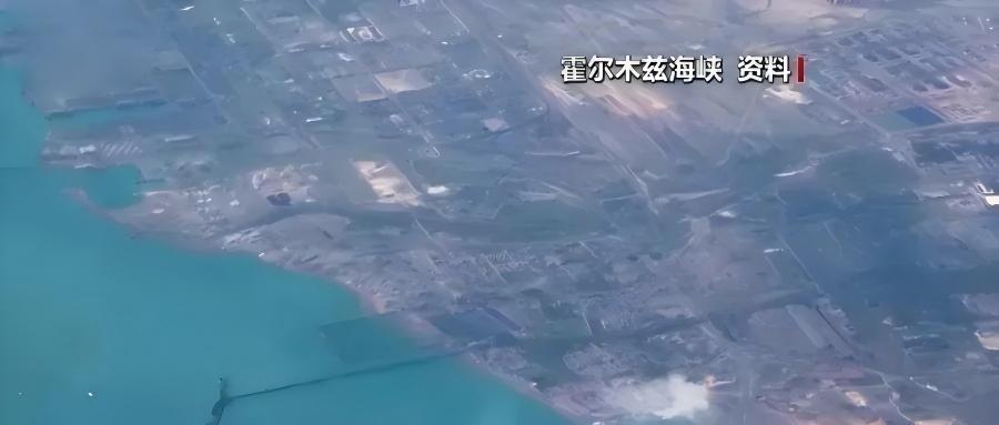 霍尔木兹海峡.jpg 霍尔木兹爆发激烈交火!特朗普:伊朗像伟大拳击手,你以为击败他,结果被重拳反击;若伊朗不回来谈判,将轰炸电厂桥梁,不排除派地面部队(图1)