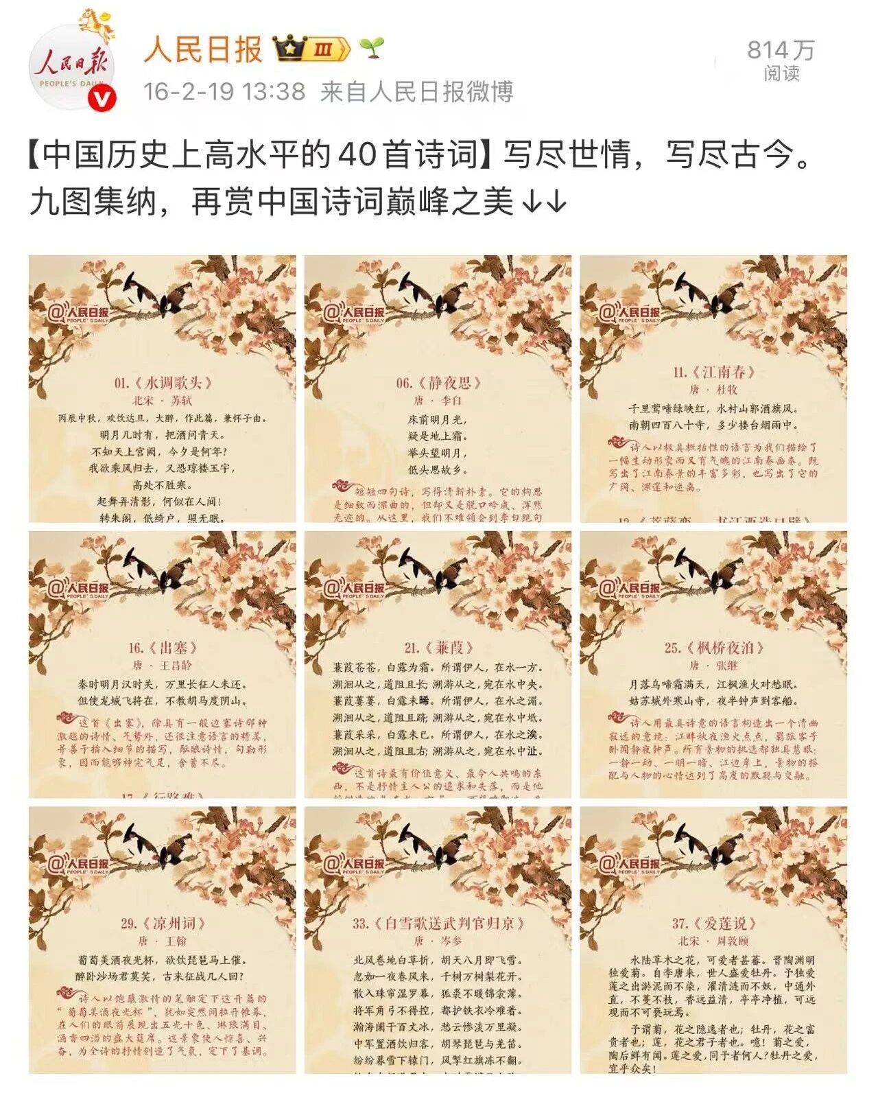 人民日报严选40首巅峰诗词,每一首都是天花板(建议收藏转发)(图1) 人民日报严选40首巅峰诗词,每一首都是天花板(建议收藏转发)(图1)