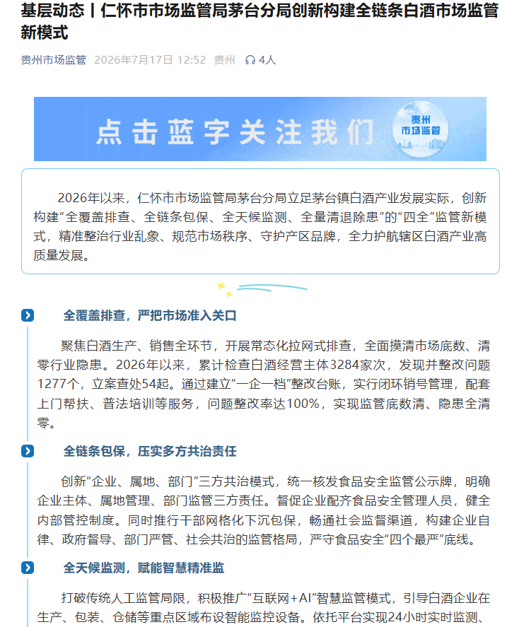 茅台镇清退787家酒企，酱酒告别野蛮生长(图1)