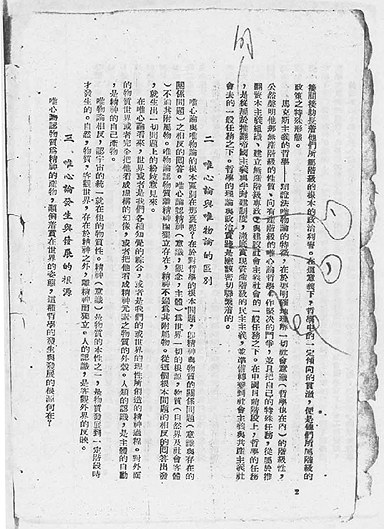 毛泽东：《辩证唯物论》(图2)